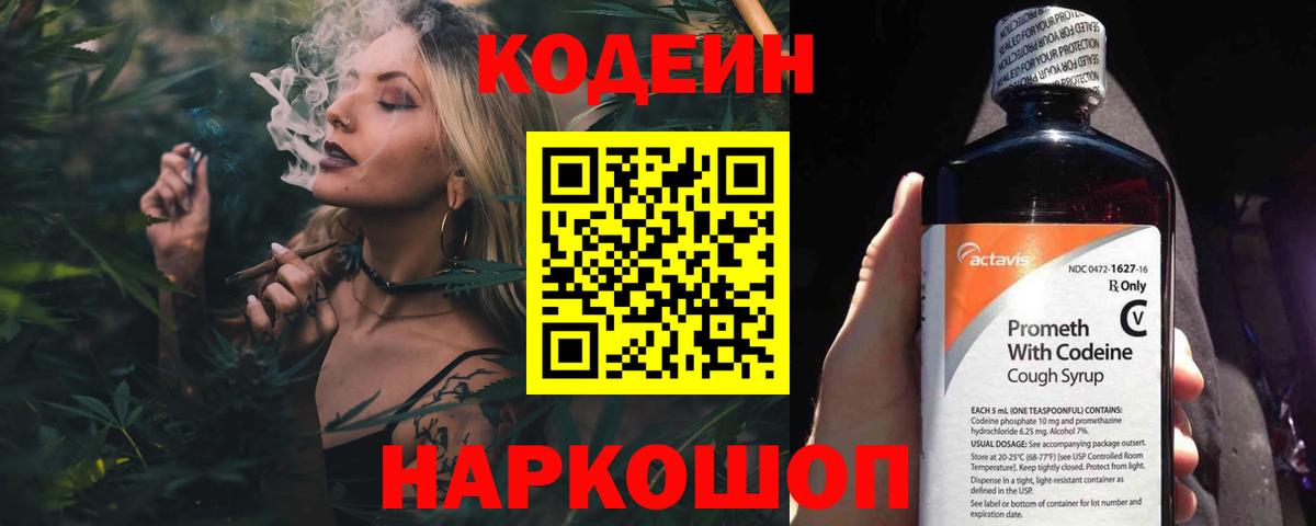 Новозыбков  Кодеиновый сироп Lean Purple Drank  Вход с VPN 