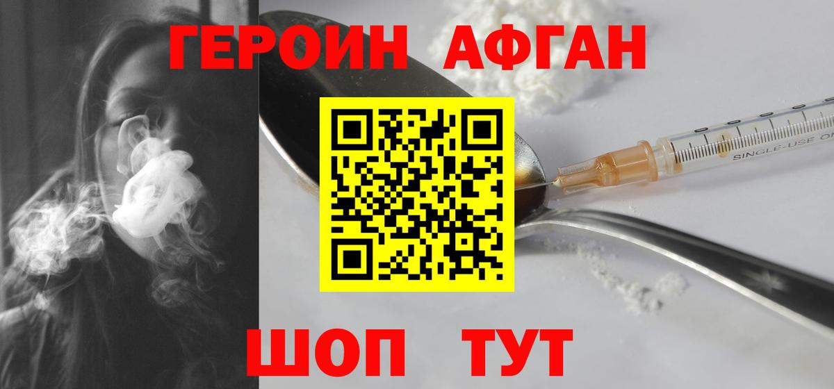 Героин Heroin Новозыбков