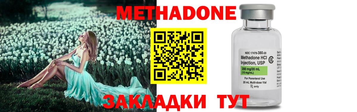 Метадон VHQ Новозыбков