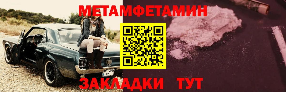 МЕТАМФЕТАМИН мет Новозыбков
