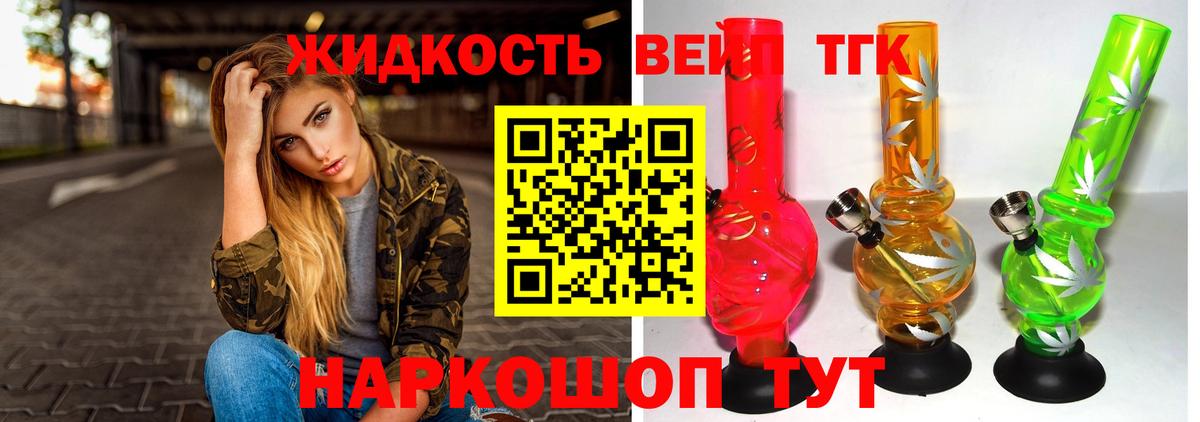 ТГК вейп с тгк Новозыбков